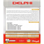 مجموعه نرم افزارهای DELPHI