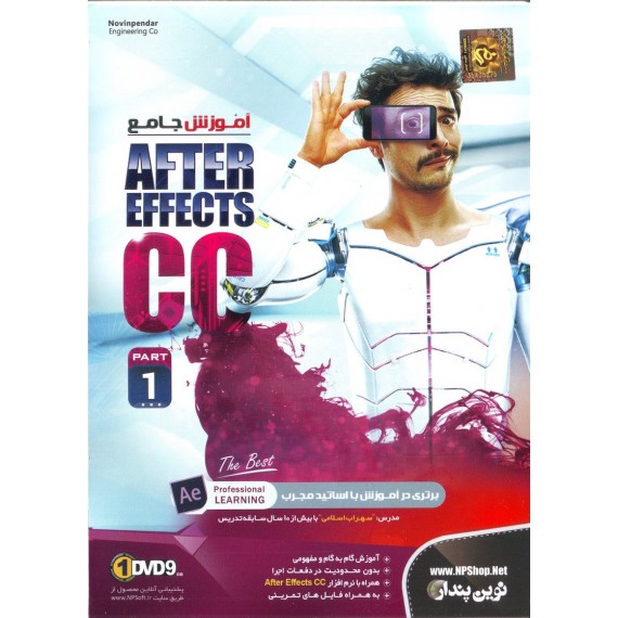 آموزش جامع Affter Effects CC ( پارت اول )