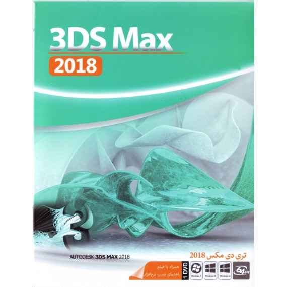 3DS MAX 2018