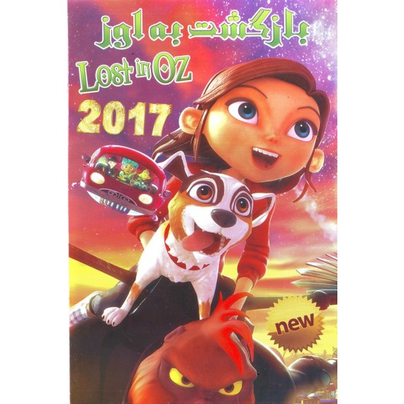 بازگشت به اوز