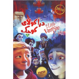 دراکولای کوچک - The Little Vampire