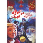 دراکولای کوچک - The Little Vampire