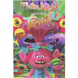 ترول ها  - Trolls 2