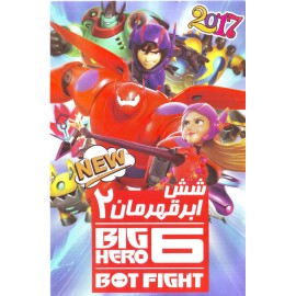 شش ابر قهرمان 2 - Big Heroes