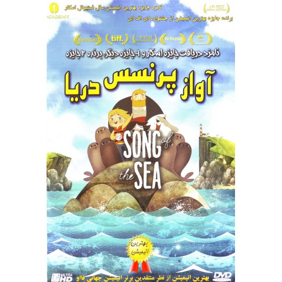 آواز پرنسس دریا - The Song Of Sea
