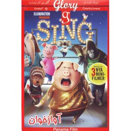 آواز خوان - Sing