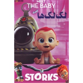 لک لک ها - Storks
