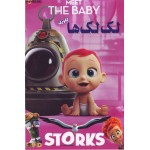 لک لک ها - Storks