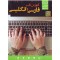 آموزش تایپ فارسی و انگلیسی