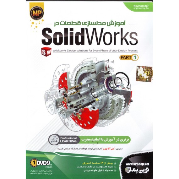 آموزش مدلسازی قطعات در SolidWorks پارت اول