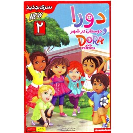 دورا 2 : دورا و دوستان در شهر