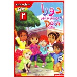 دورا 2 : دورا و دوستان در شهر