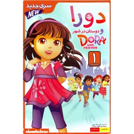 دورا 1 : دورا و دوستان در شهر