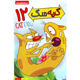 گربه سگ 12