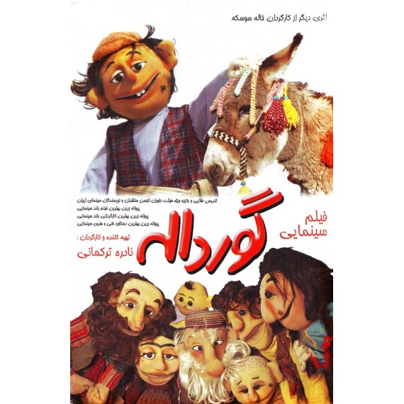 فیلم سینمایی گورداله