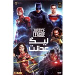 لیگ عدالت - Justice League
