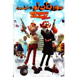 مورتادلو و فیلمون
