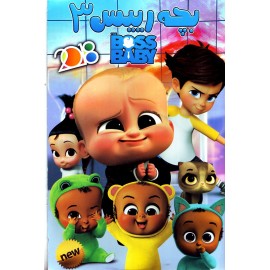 بچه رئیس 3