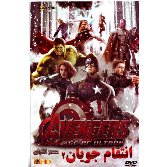 انتقام جویان 2 - Avengers