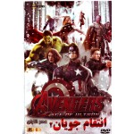 انتقام جویان 2 - Avengers