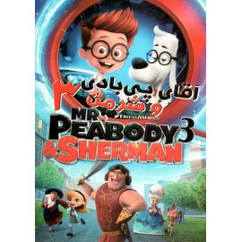 آقای پی بادی و شرمن 3