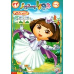 دورا جستجوگر : اسب بالدار