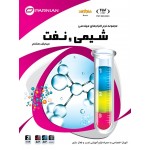 مجموعه نرم افزار های تخصصی مهندسی شیمی و نفت