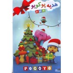 هدیه پوکویو