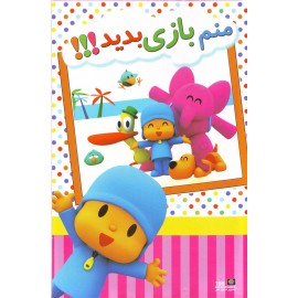 منم بازی بدید !!!