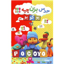 حدس بزن چیه  !!!