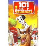 101 سگ خالدار 2