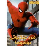 مرد عنکبوتی - دوقلو ها