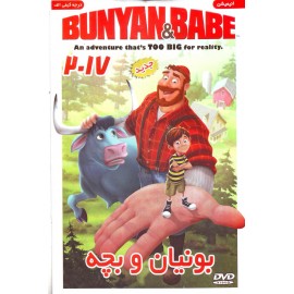 بونیان و بچه -  Bunyan & Babe