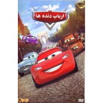 ارباب دنده ها