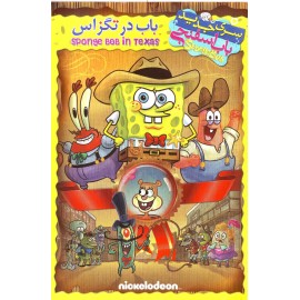 باب اسفنجی : باب در تگزاس