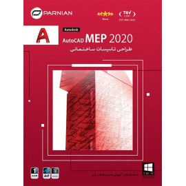 AutoCAD MEP 2020 (64-Bit)