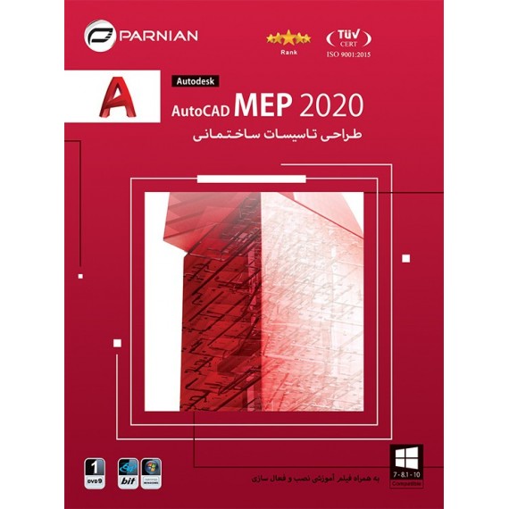 AutoCAD MEP 2020 (64-Bit)