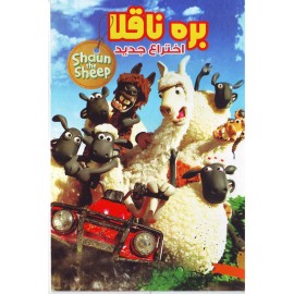 بره ناقلا : اختراع جدید