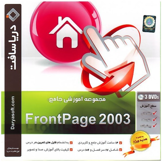 آموزش جامع FrontPage 2003 - دریاسافت