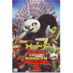 پاندا کونگ فوکار 2