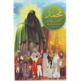 محمد آخرین پیامبر
