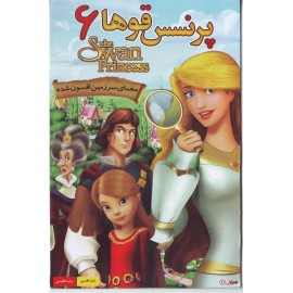 پرنسس قوها 6 - معمای سرزمین افسون شده