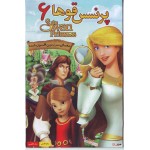 پرنسس قوها 6 - معمای سرزمین افسون شده