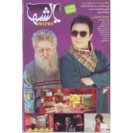 بالشها قسمت چهاردم