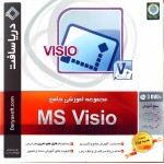 آموزش جامع MS Visio - دریاسافت