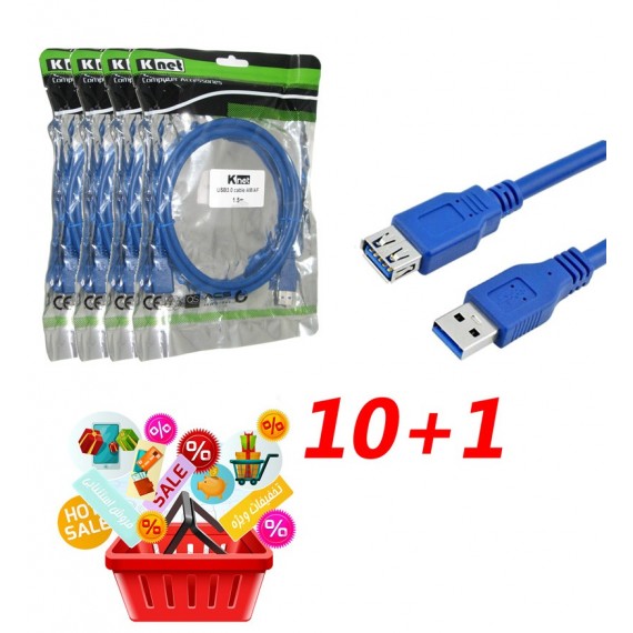 بسته 1+10 کابل افزایش طول USB3.0 طول 1.5 متر Knet