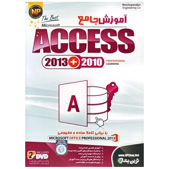 آموزش جامع ACCESS 2013+2010