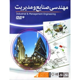 مهندسی صنایع و مدیریت