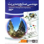 مهندسی صنایع و مدیریت