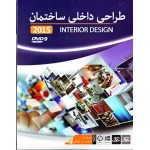 طراحی داخلی ساختمان